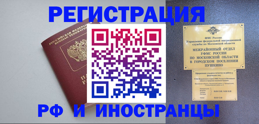 временная регистрация в квартире в Вичуге