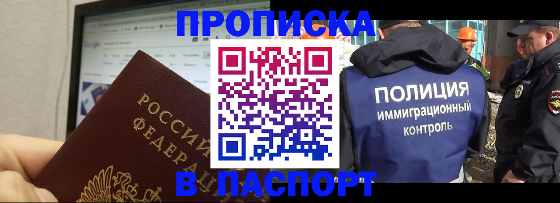 прописка 2025 в Вичуге